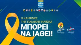 H Super League στην εκστρατεία στήριξης των παιδιών που νοσούν από καρκίνο