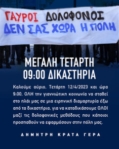 Δημήτρη κράτα γερά